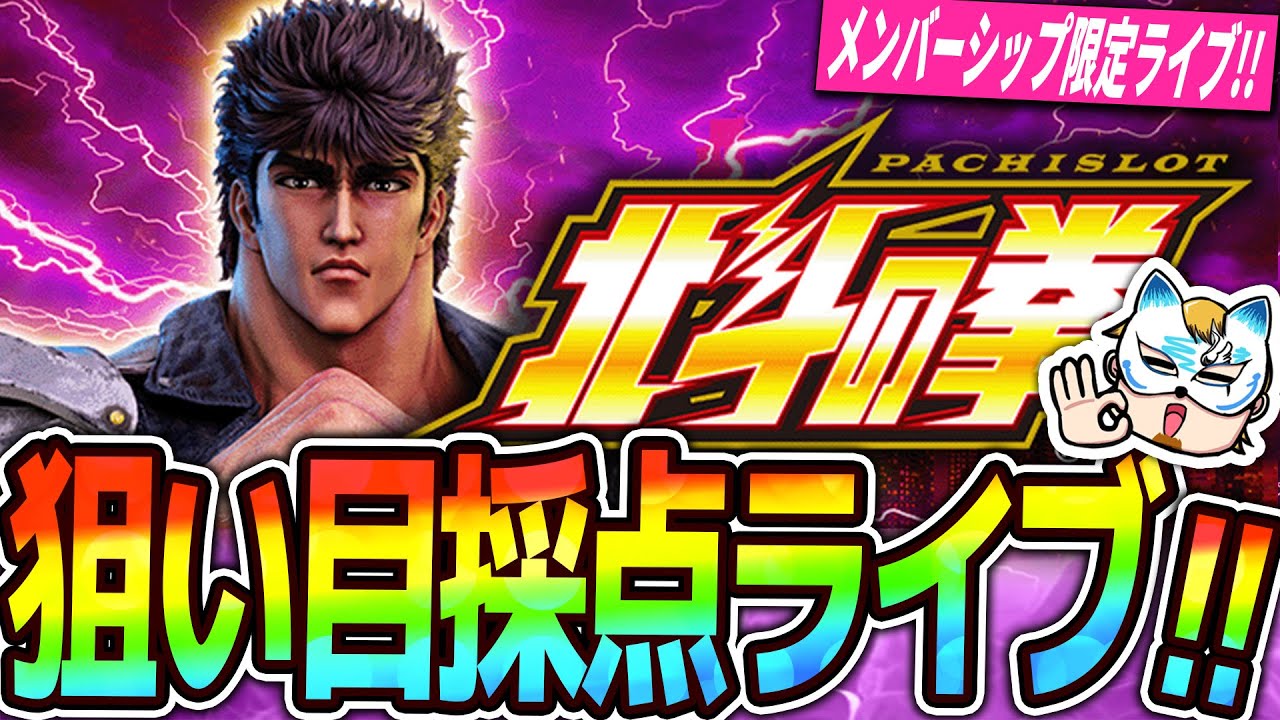 スマスロ 北斗の拳