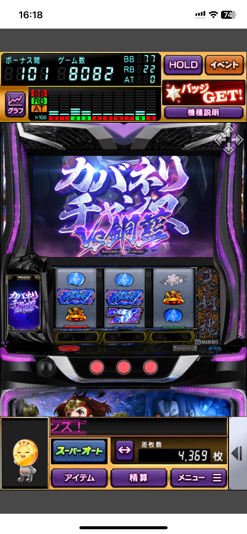 カバネリチャンスVS銅藍タイトル