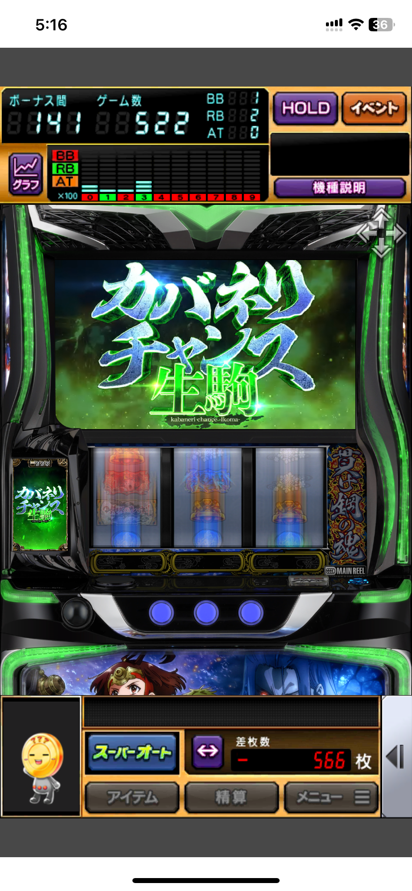 カバネリチャンス生駒