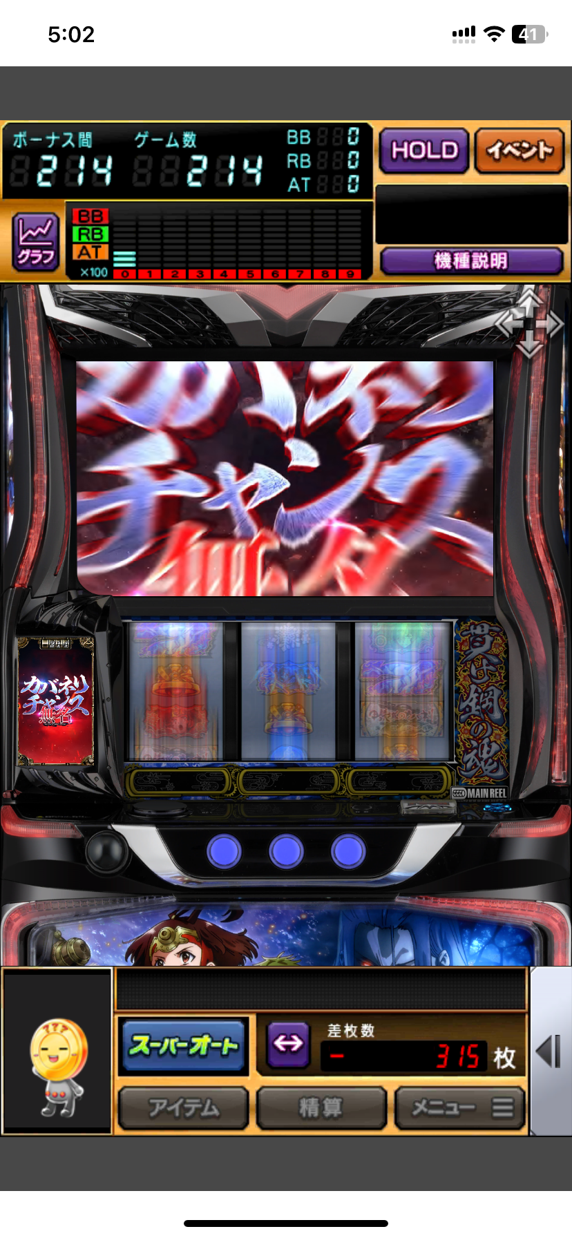 カバネリチャンス無名CZ