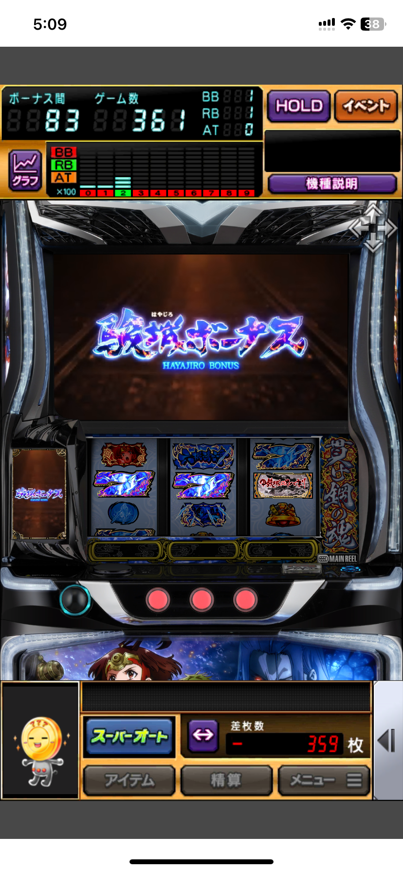駿城ボーナス実画像