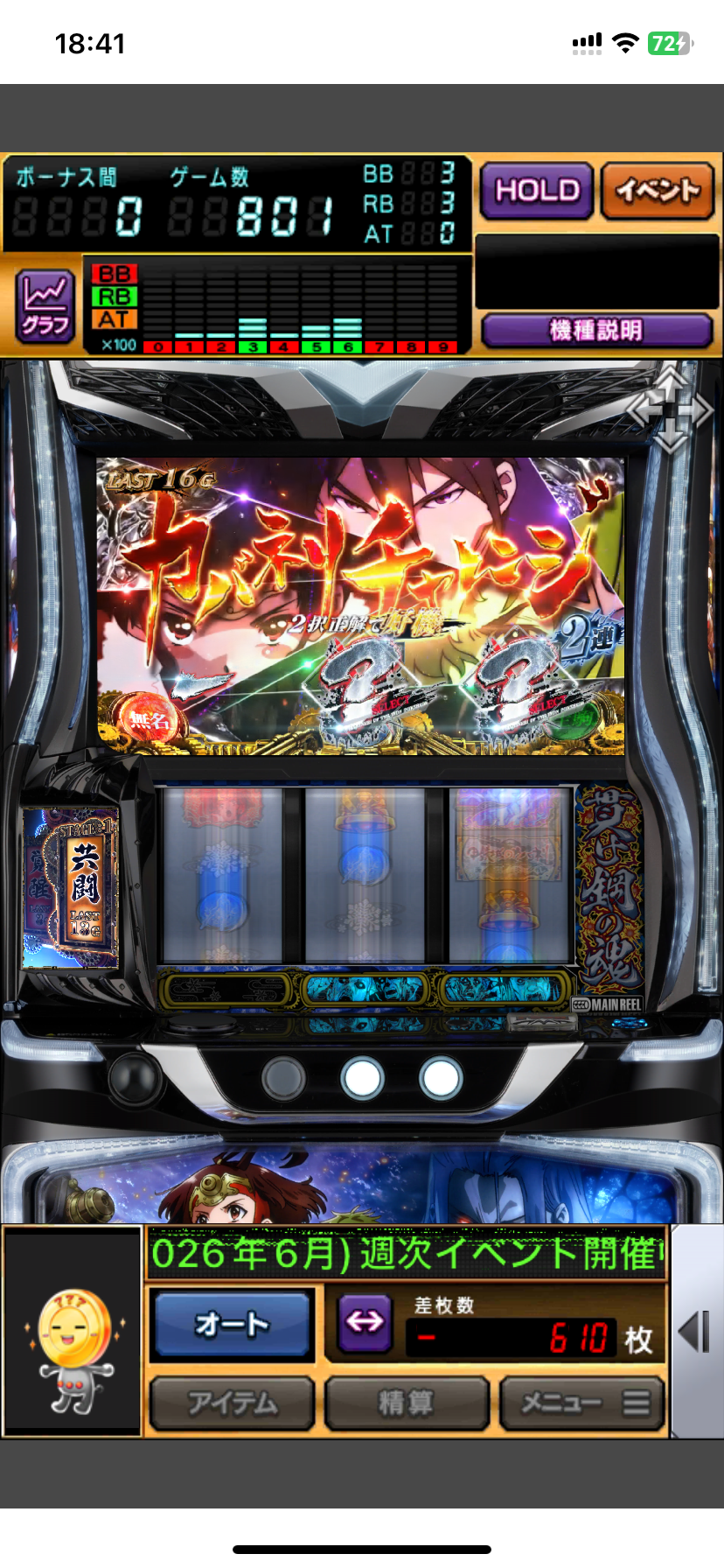 カバネリチャレンジ