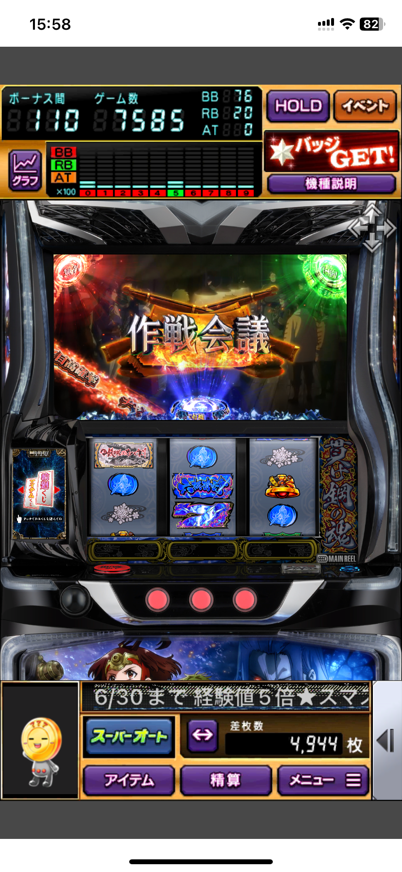 作戦会議（生駒CZ前兆）