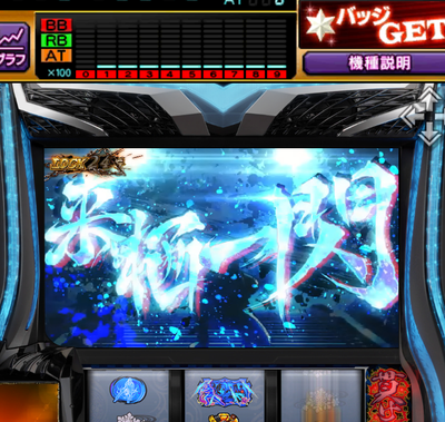 来栖一閃
